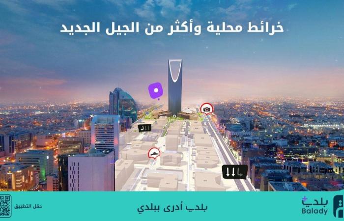 «بلدي+».. أول تطبيق يحتوي على خرائط محلية يعيد تعريف تجربة التنقل في المدن السعودية