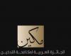جائزة مكين لمكافحة التدخين تحدد موعد استلام المشاركات