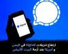 ارتفاع
تنزيلات
Signal
في
اليمن
و
أمريكا
بعد
أزمة
البيت
الأبيض