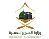 وزارة الحج والعمرة تنشئ غرفة عمليات خاصة وخطة متكاملة لخدمة الحجاج الإيرانيين