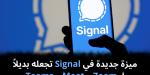 ميزة
جديدة
في
Signal
تجعله
بديلاً
لـ
Zoom
و
Meet
و
Teams