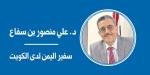 بوبيان والسيادة الكويتية... حين يُصبح الحزم ضرورة لا خياراً