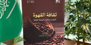 مكتبة الملك عبدالعزيز العامة تصدر كتبا عن المناخ والقهوة والخيل