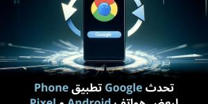 تحدث
Google
تطبيق
Phone
لبعض
هواتف
Android
و
Pixel