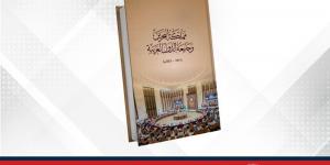 خلال
      المنتدى
      السنوي
      السابع
      لـ
      "دراسات"..
      تدشين
      كتاب
      يوثق
      مسيرة
      مملكة
      البحرين
      مع
      جامعة
      الدول
      العربية