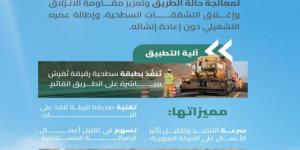 هيئة الطرق تبدأ استخدام تقنية «تحسين سطح الطريق» لتعزيز السلامة المرورية