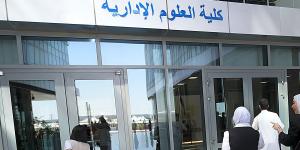 جامعة الكويت: قبول 132 طالباً أجنبياً على نفقتهم الخاصة للفصل الثاني