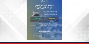 في إطار الجهود الحكومية لتطوير جودة الخدمات وإعادة هندستها.. الهيئة الوطنية لتنظيم المهن والخدمات الصحية تطوّر خدمة نقل الترخيص المهني من منشأة إلى أخرى