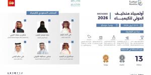 المنتخب السعودي يشارك  في أولمبياد مندليف الدولي للكيمياء 2026