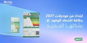 المركز السعودي لكفاءة الطاقة يطلق حملة «بطاقة تعرفها»
