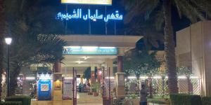 «الشؤون»: افتتاح مقهى الشميمري قريباً بعد الانتهاء من أعمال التطوير