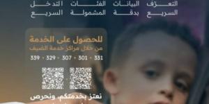 خدمة الأساور التعريفية في المسجد النبوي تعزز سلامة الأطفال وتسهم في سرعة التعرف عليهم