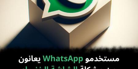 مستخدمو
WhatsApp
يعانون
من
مشكلة
الشاشة
الخضراء