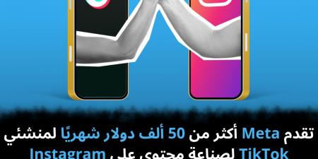 تقدم
Meta
أكثر
من
50
ألف
دولار
شهريًا
لمنشئي
TikTok
لصناعة
محتوى
على
Instagram