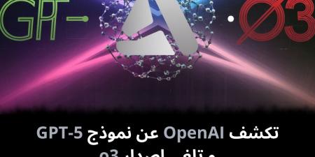 تكشف
OpenAI
عن
نموذج
GPT-5
و
تلغي
إصدار
o3