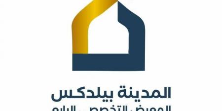 الخميس
      المقبل..
      انطلاق
      فعاليات
      معرض
      "المدينة
      بيلدكس
      2025"
      في
      نسخته
      الثانية
