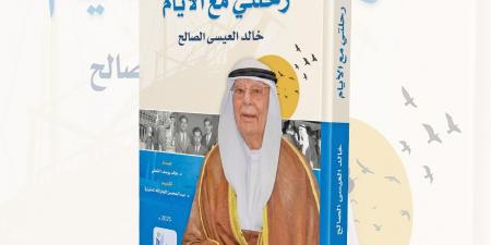 مذكرات خالد العيسى الصالح وقصة عمْر حافلة بالأحداث والمواقف (1 - 2)