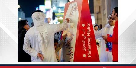 مهرجان
      ليالي
      المحرّق
      يواصل
      تقديم
      باقة
      متجددة
      من
      التجارب
      الثقافية
      والفنية
      حتى
      نهاية
      ديسمبر