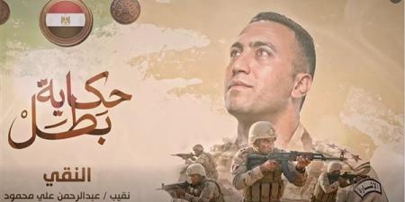 إذاعة فيلم "النقي" ضمن سلسلة حكاية بطل (فيديو)