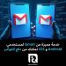 خدمة
مميزة
من
Gmail
لمستخدمي
Android
و
iOS
تمكنك
من
دفع
الفواتير
مباشرة