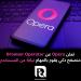 تعلن
Opera
عن
Browser
Operator
متصفح
ذكي
يقوم
بالمهام
نيابة
عن
المستخدم