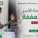 «التراث»: مبادرة لمساعدة 550 أسرة في تركيا
