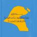 «ستوري» أهل الكويت اليوم