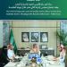 البنيان يترأس الاجتماع الثاني عشر لمجلس إدارة المركز الإقليمي للجودة والتميّز في التعليم