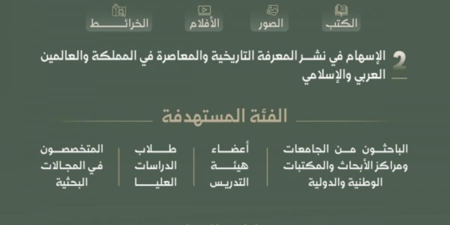 دارة الملك عبدالعزيز تطلق برنامج «الباحث الزائر»