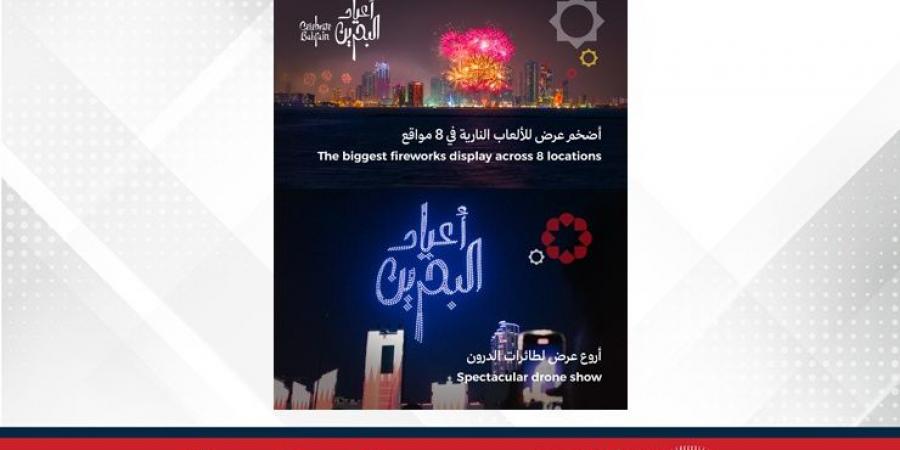 اختتام موسم أعياد البحرين 2025 بأضخم عرض درون في تاريخ مملكة البحرين وألعاب نارية في 8 مواقع