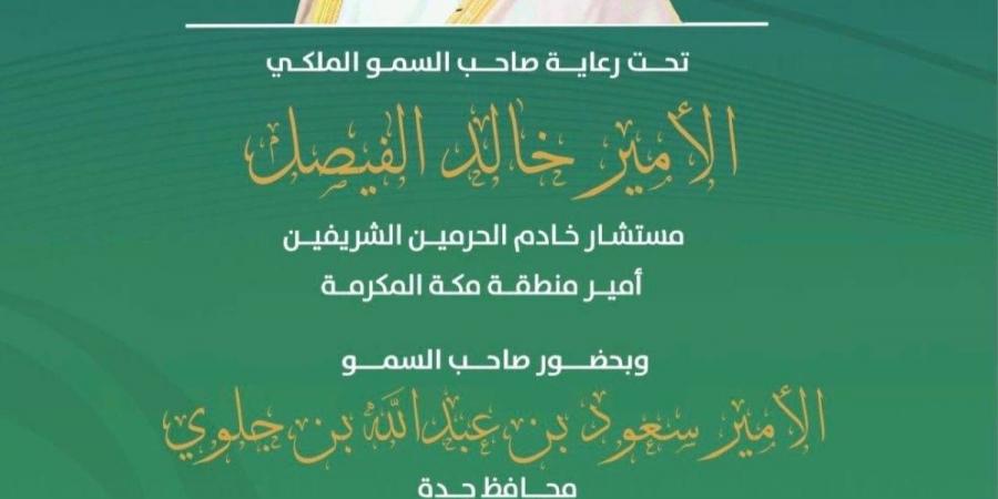 برعاية خالد الفيصل.. جامعة جدة تطلق المؤتمر البحثي الأول لطلاب جامعات منطقة مكة المكرمة