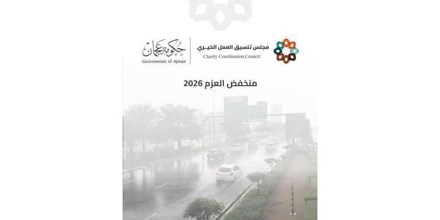 حملة إغاثية عاجلة لدعم المتضررين من المنخفض بعجمان