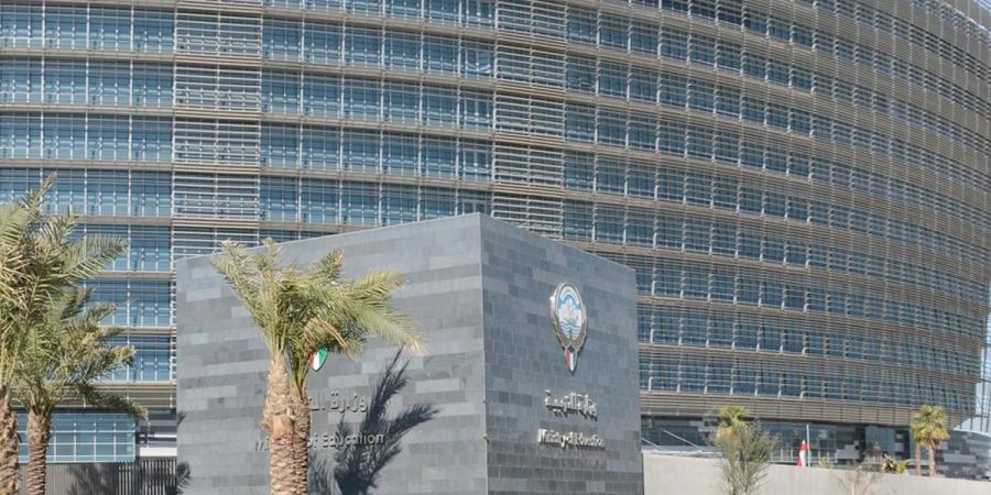 «التربية»: دوام منفّذي الخدمة 16 أغسطس استعداداً للعام الدراسي الجديد